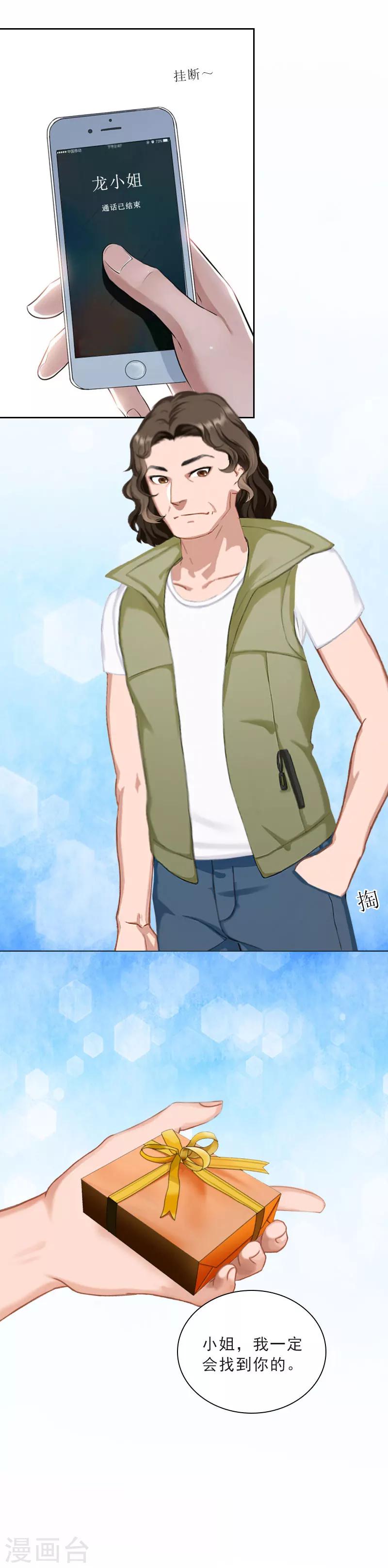 第49话 安浅浅的身份-第49话