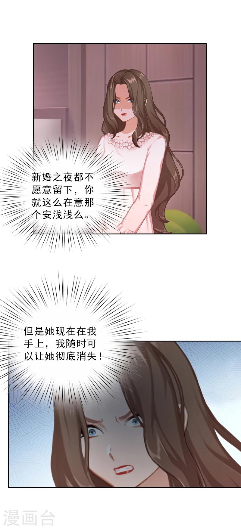 第53话 让她彻底消失-第53话