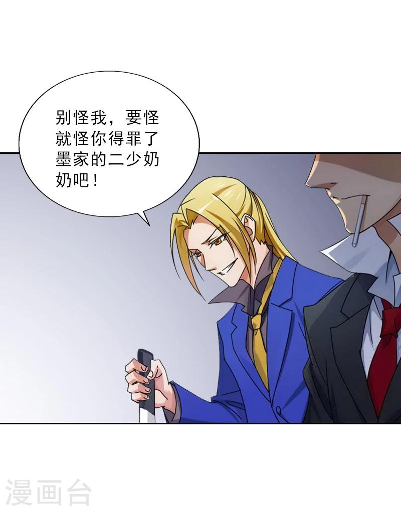 第53话 让她彻底消失-第53话
