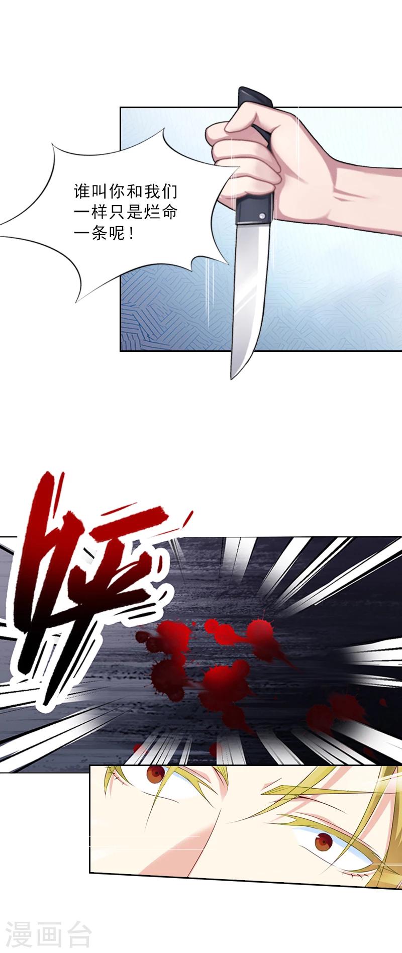 第53话 让她彻底消失-第53话