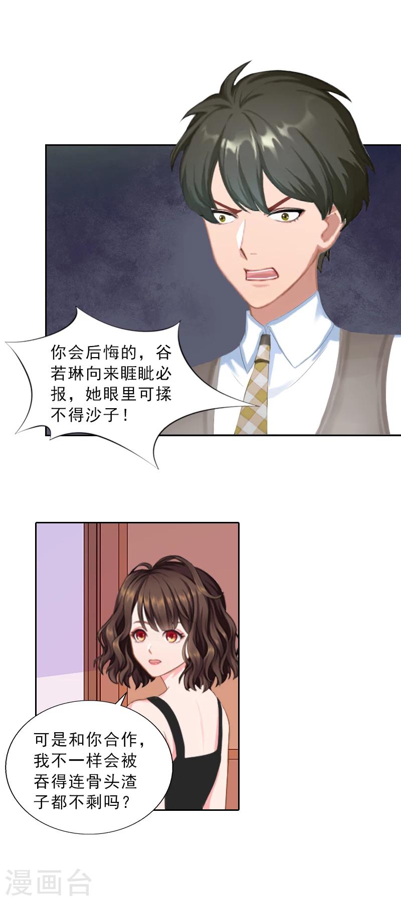 第53话 让她彻底消失-第53话