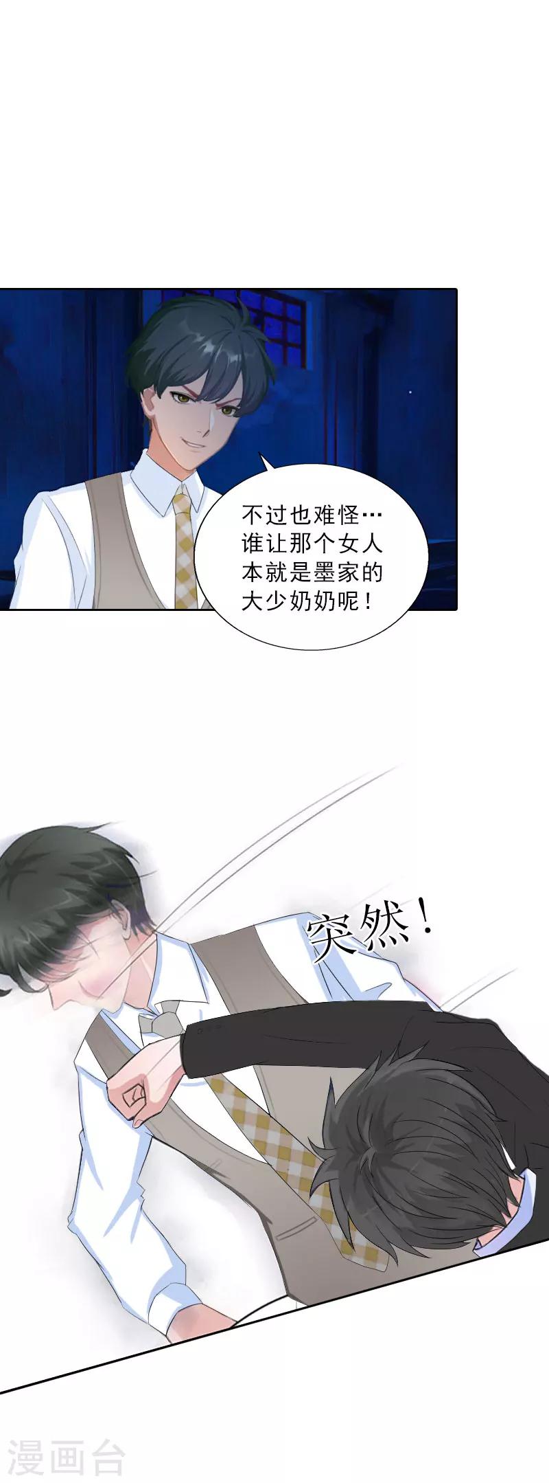 第59话 墨夜宸的讥讽-第59话