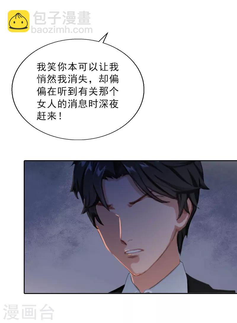 第59话 墨夜宸的讥讽-第59话