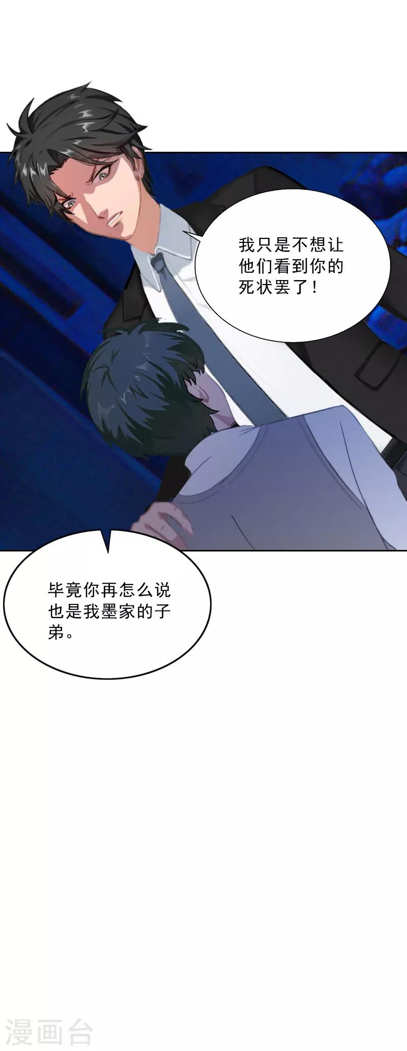 第59话 墨夜宸的讥讽-第59话