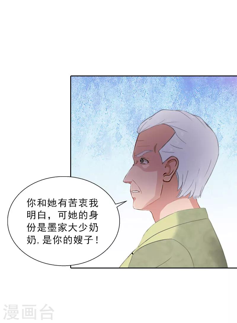 第59话 墨夜宸的讥讽-第59话