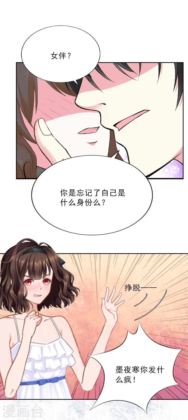 第7话 墨夜寒吃醋-第7话