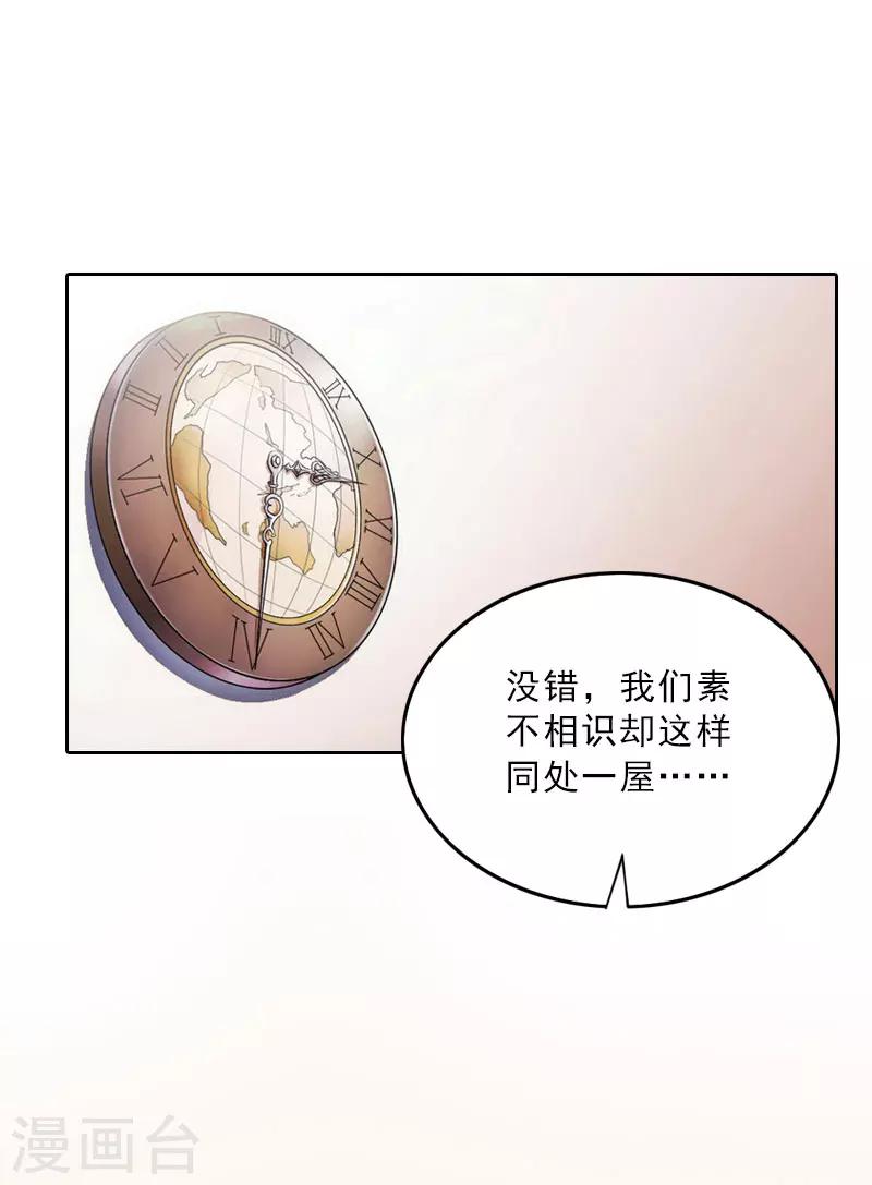 第61话 寄人篱下的生活？-第61话