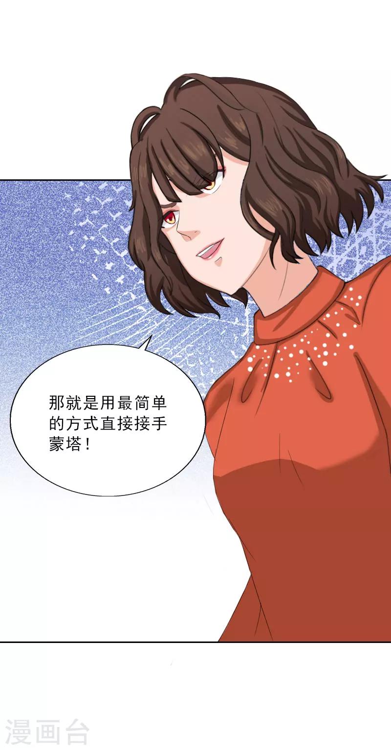 第63话 强势入主-第63话
