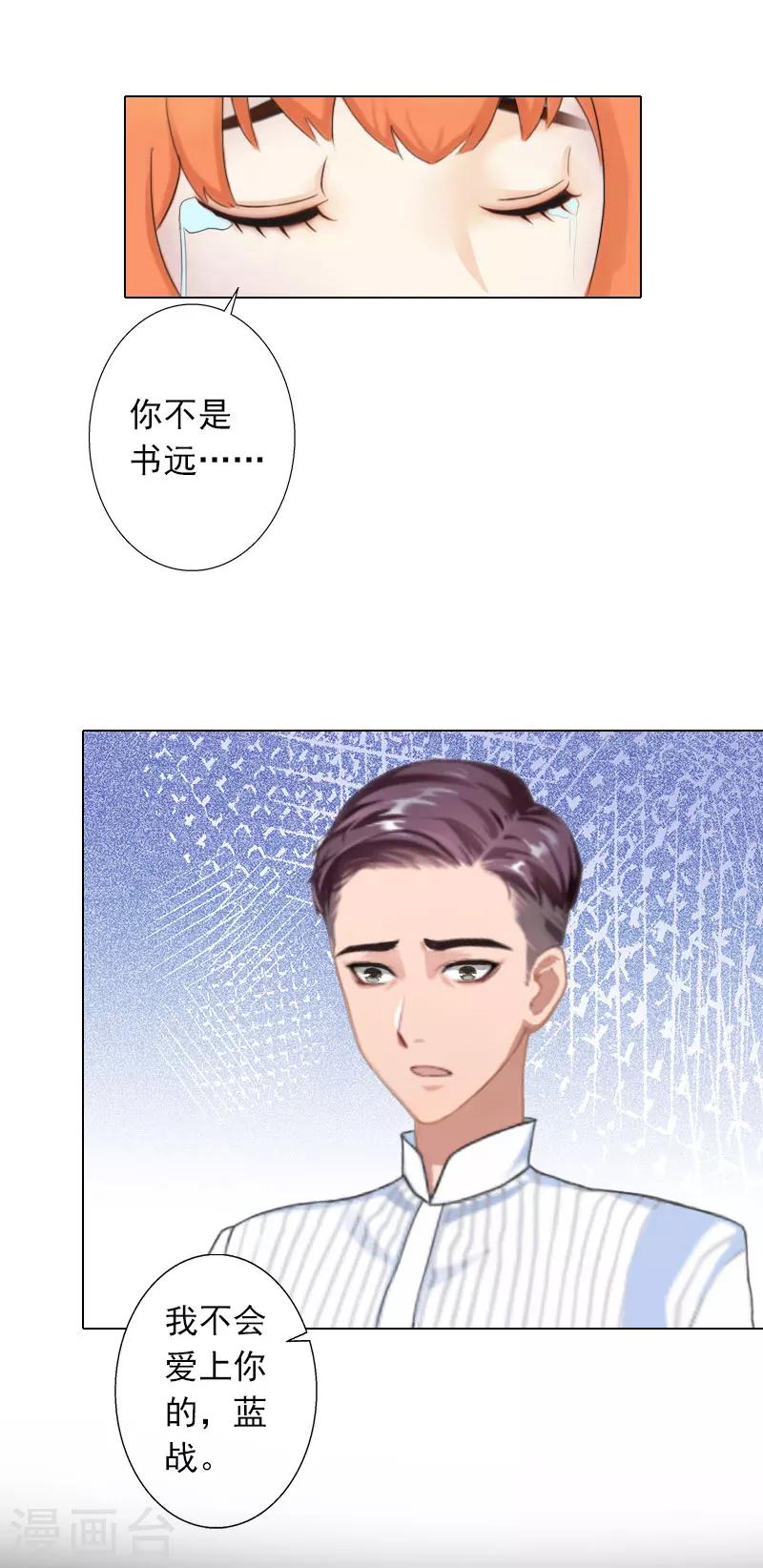 第21话 我不会爱上你的-第21话