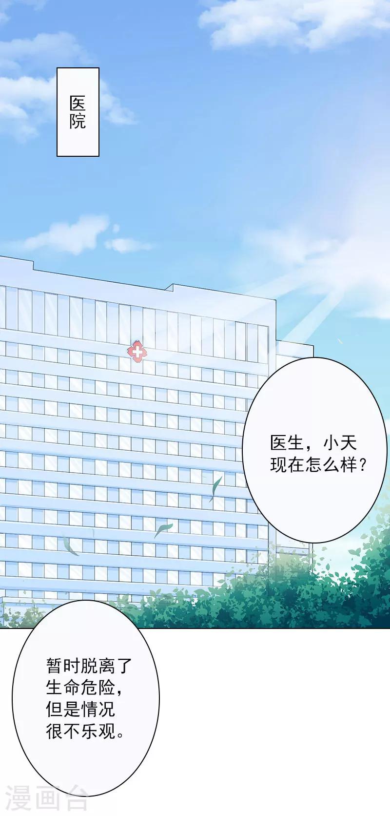 第33话 我们一起不放弃-第33话