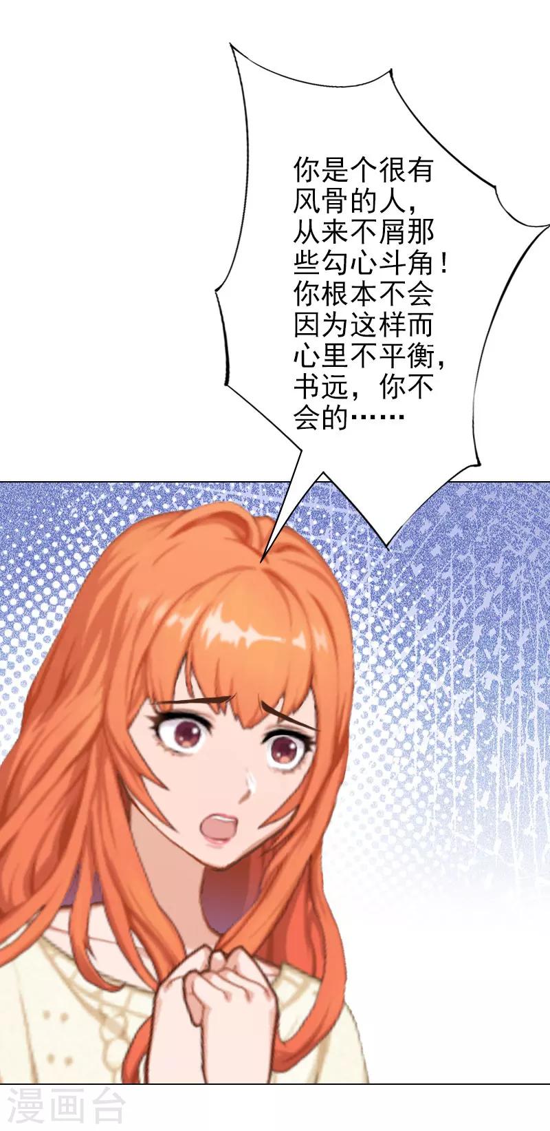 第39话 你敢说你爱上了他-第39话
