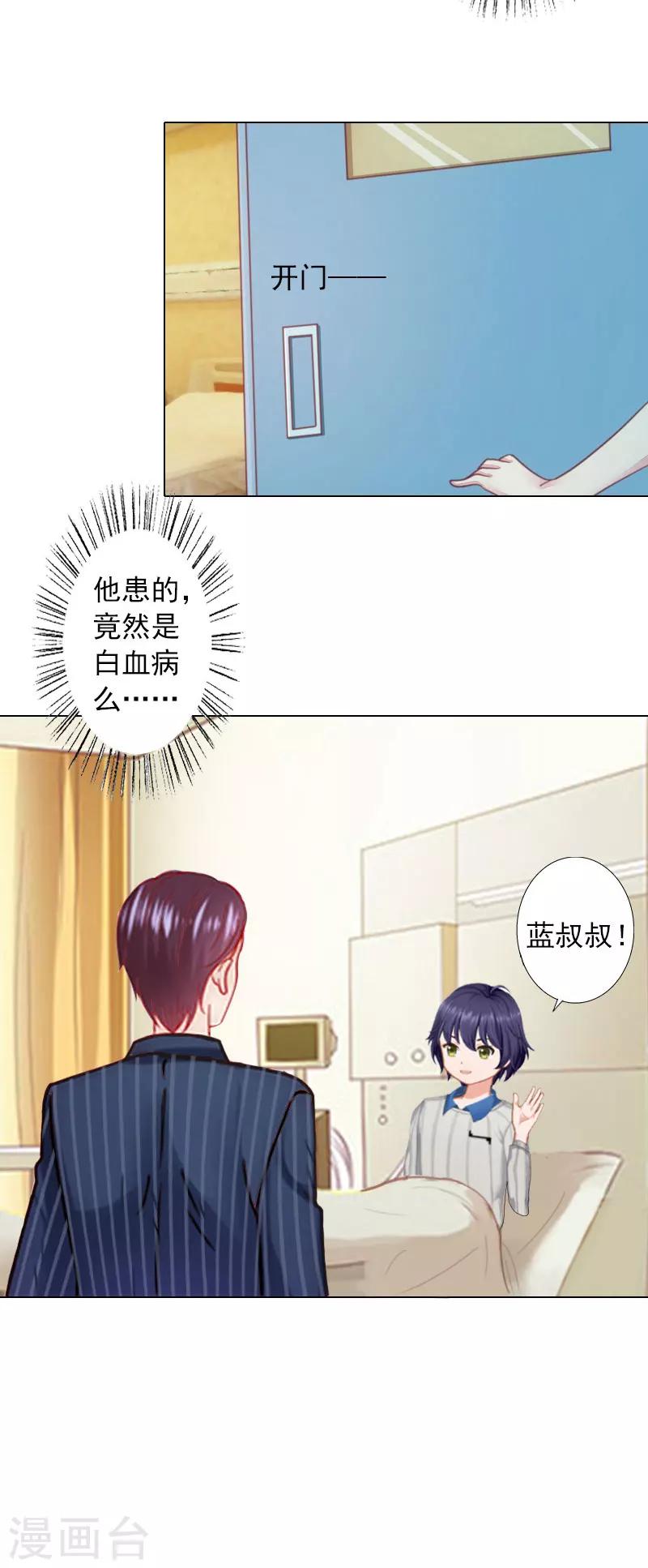 第9话 原来他得病了-第9话