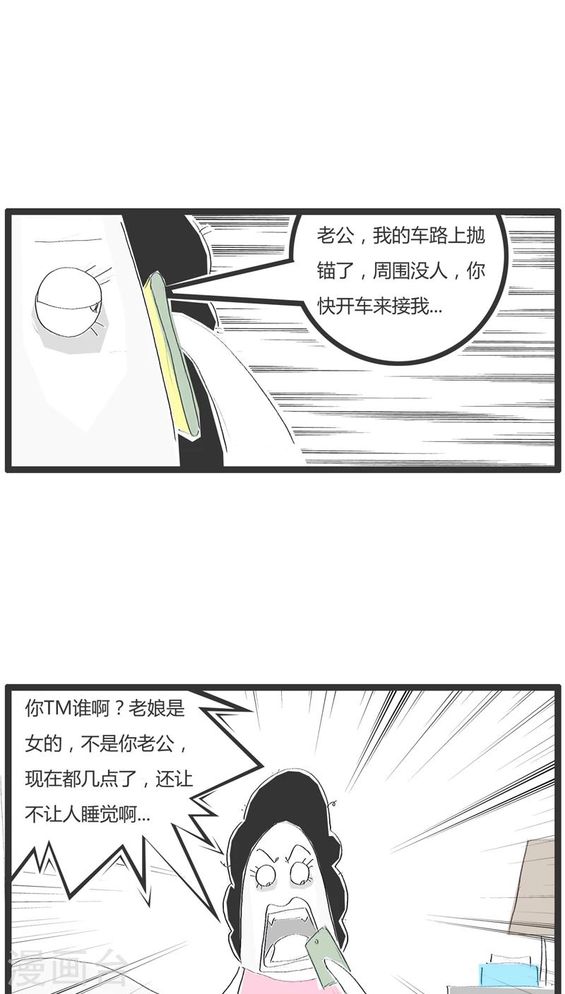 第11话 糊涂的女人-第11话