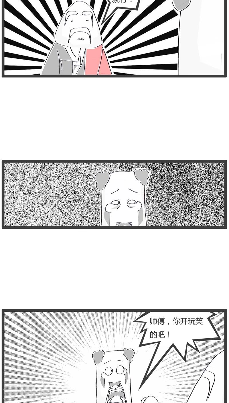 第103话 你先开玩笑-第103话
