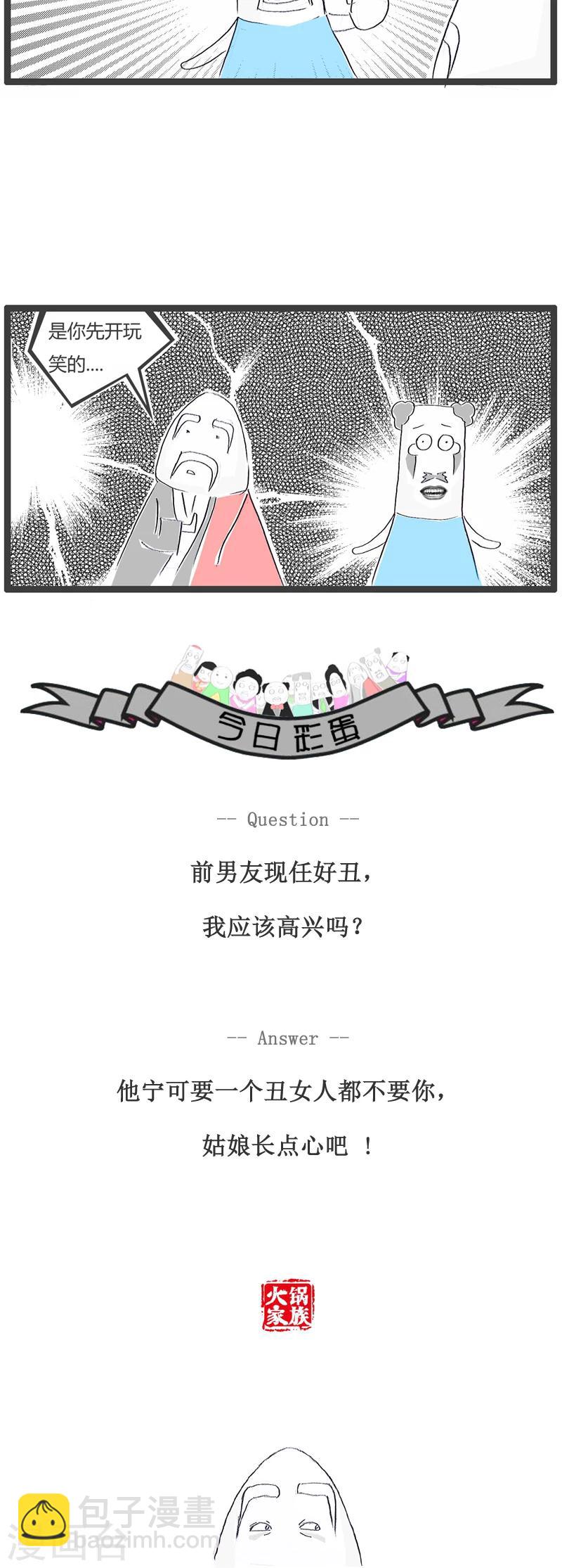 第103话 你先开玩笑-第103话