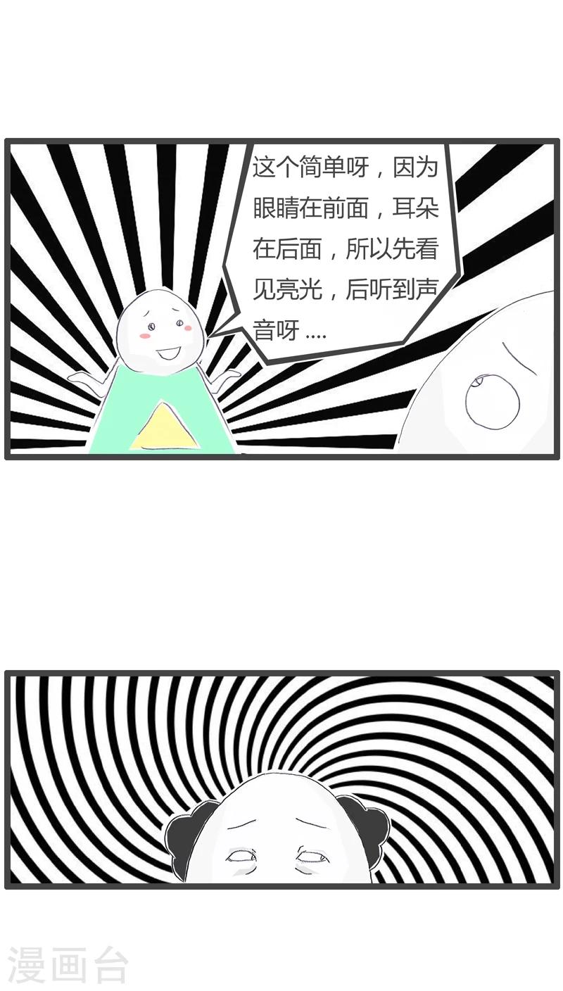 第109话 这是伪科学-第109话