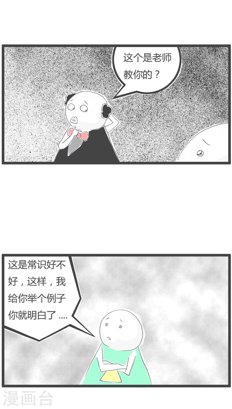 第109话 这是伪科学-第109话