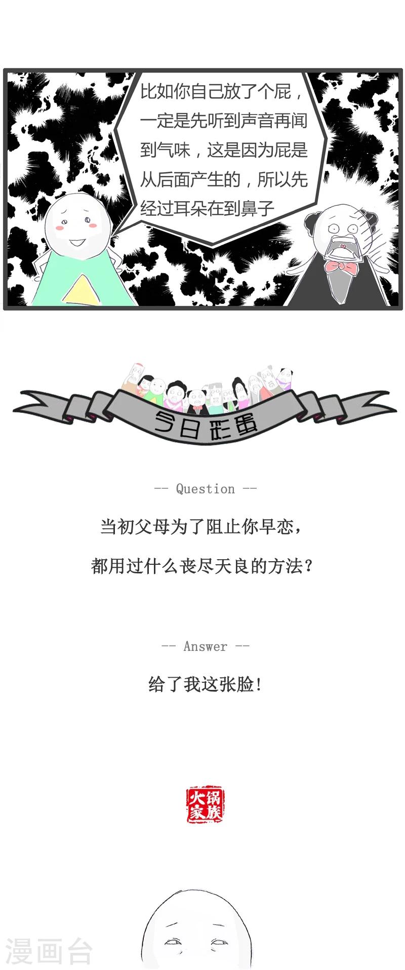 第109话 这是伪科学-第109话