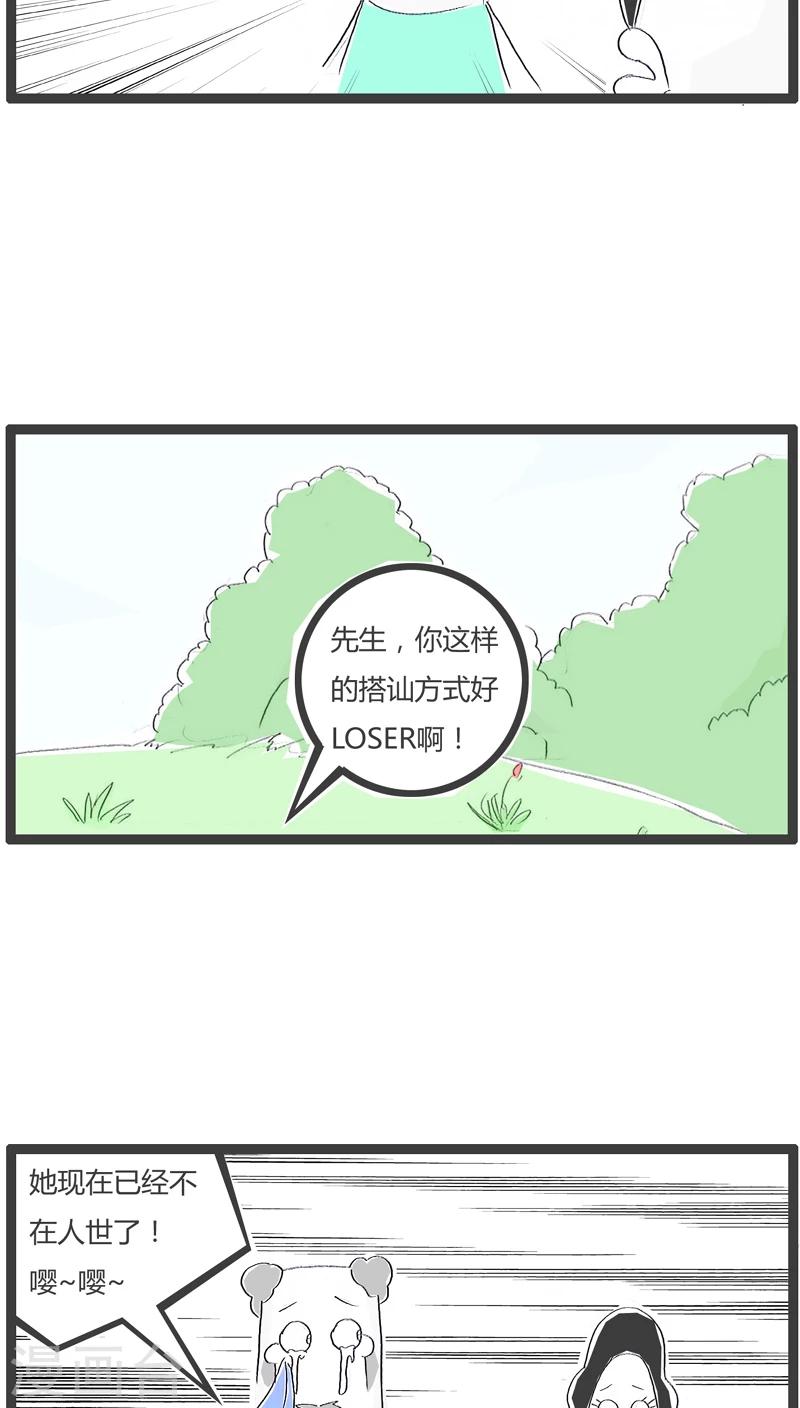 第111话 是你想多了-第111话