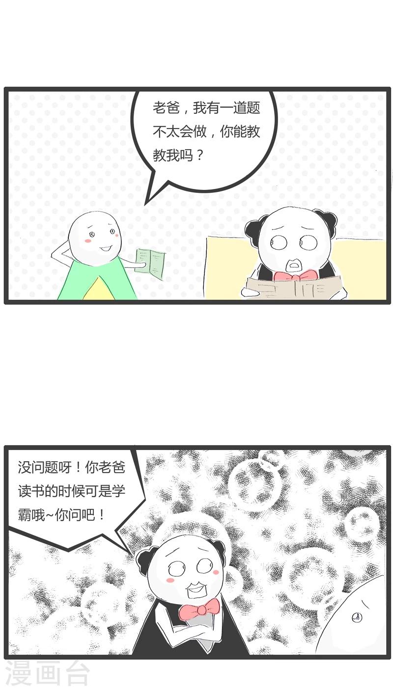 第113话 满脑子坏水-第113话
