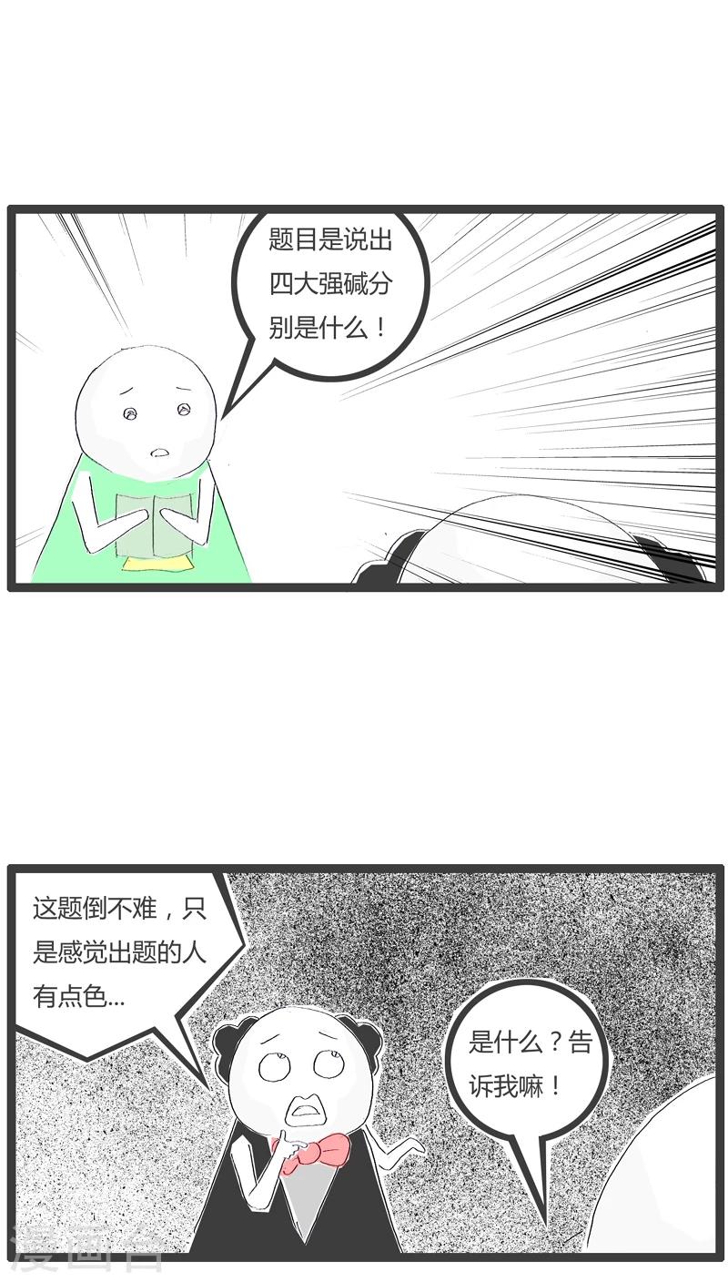 第113话 满脑子坏水-第113话
