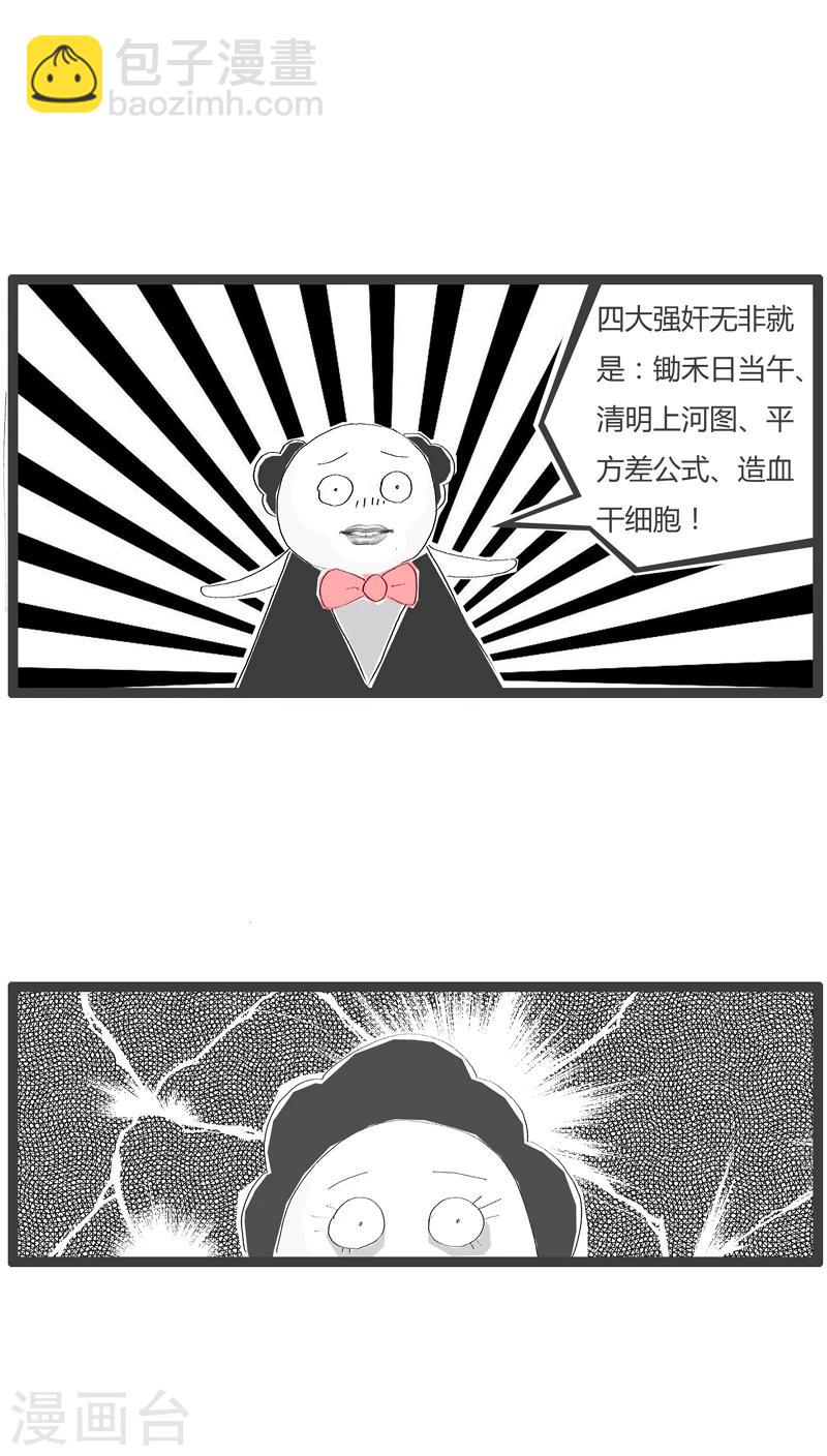 第113话 满脑子坏水-第113话