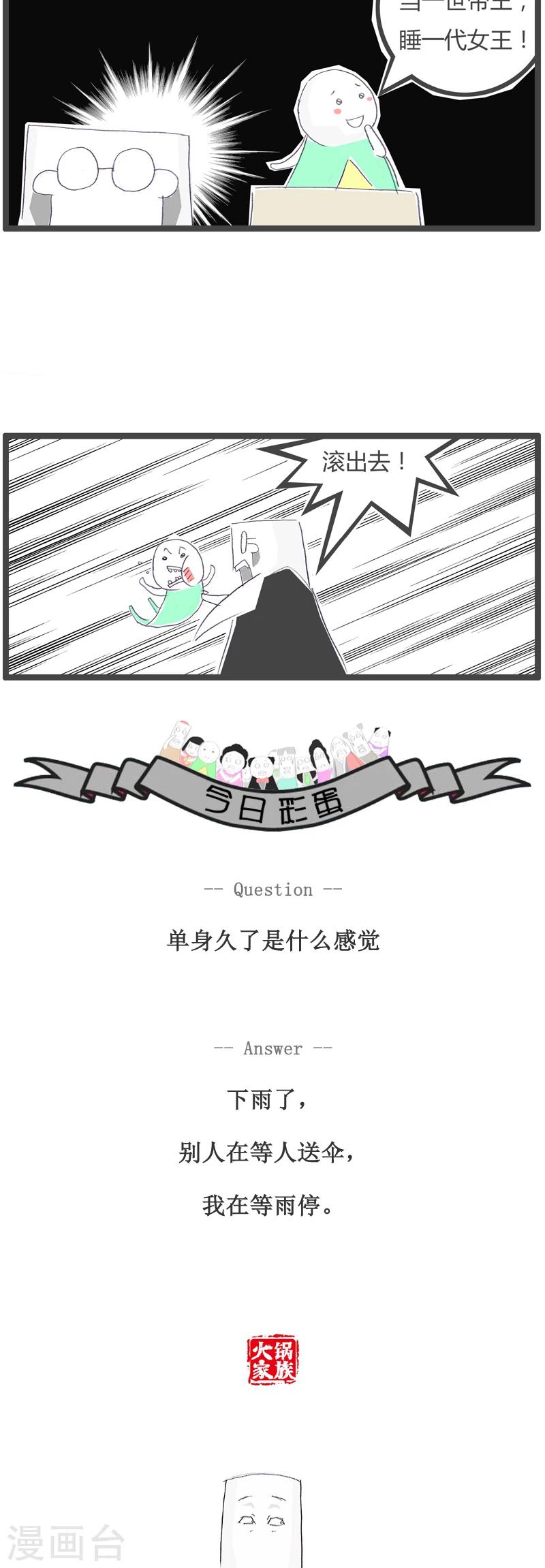 第115话 浪漫不起来-第115话