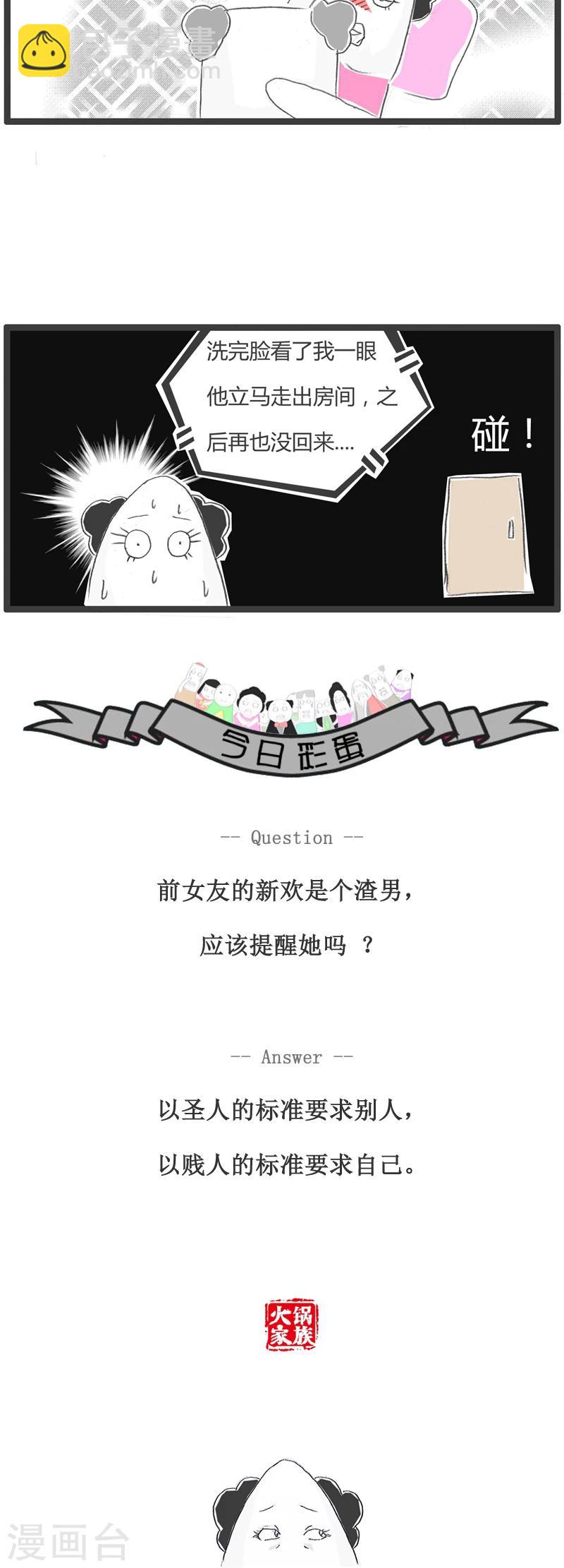 第117话 卸妆前后-第117话