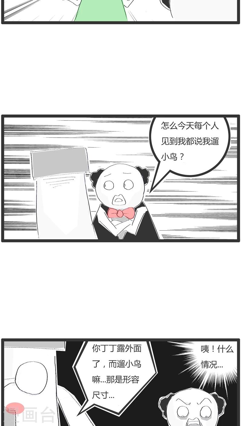 第13话 容易引起误会的回答-第13话