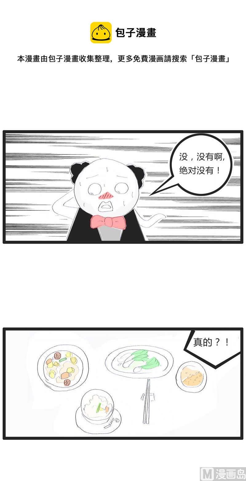 被卖包子的出卖了-第127话