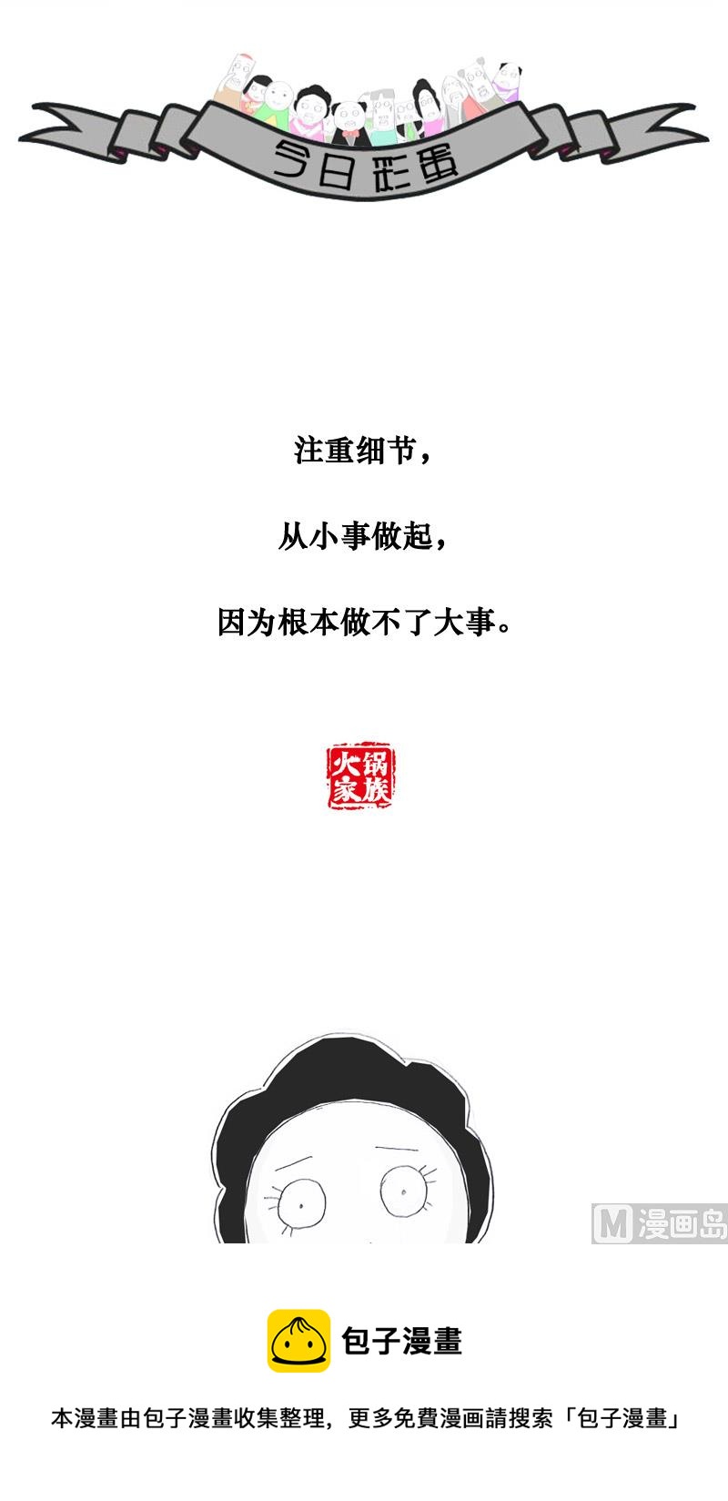 被卖包子的出卖了-第127话