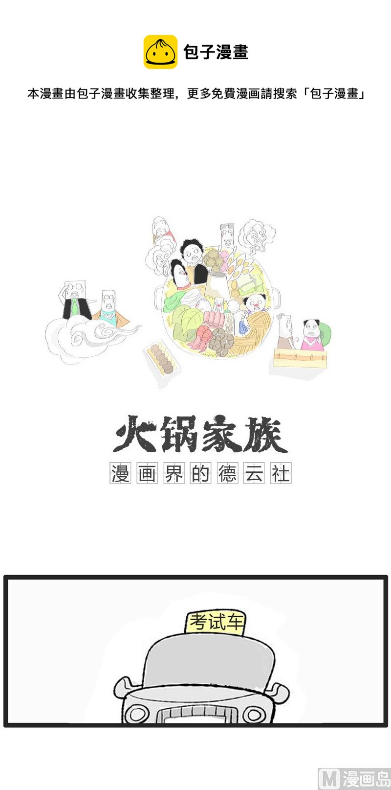考智力的选择题-第129话