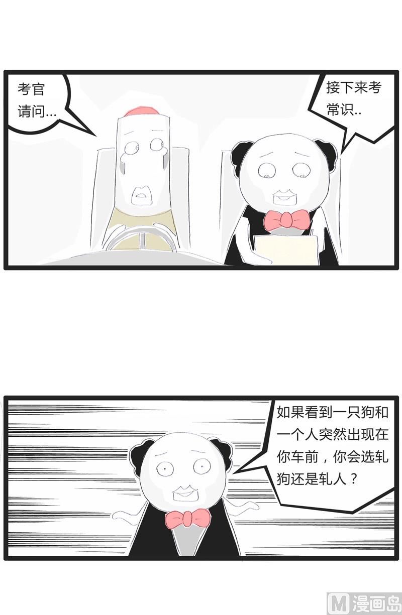 考智力的选择题-第129话