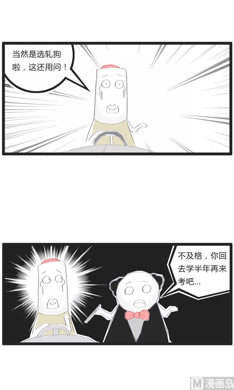考智力的选择题-第129话