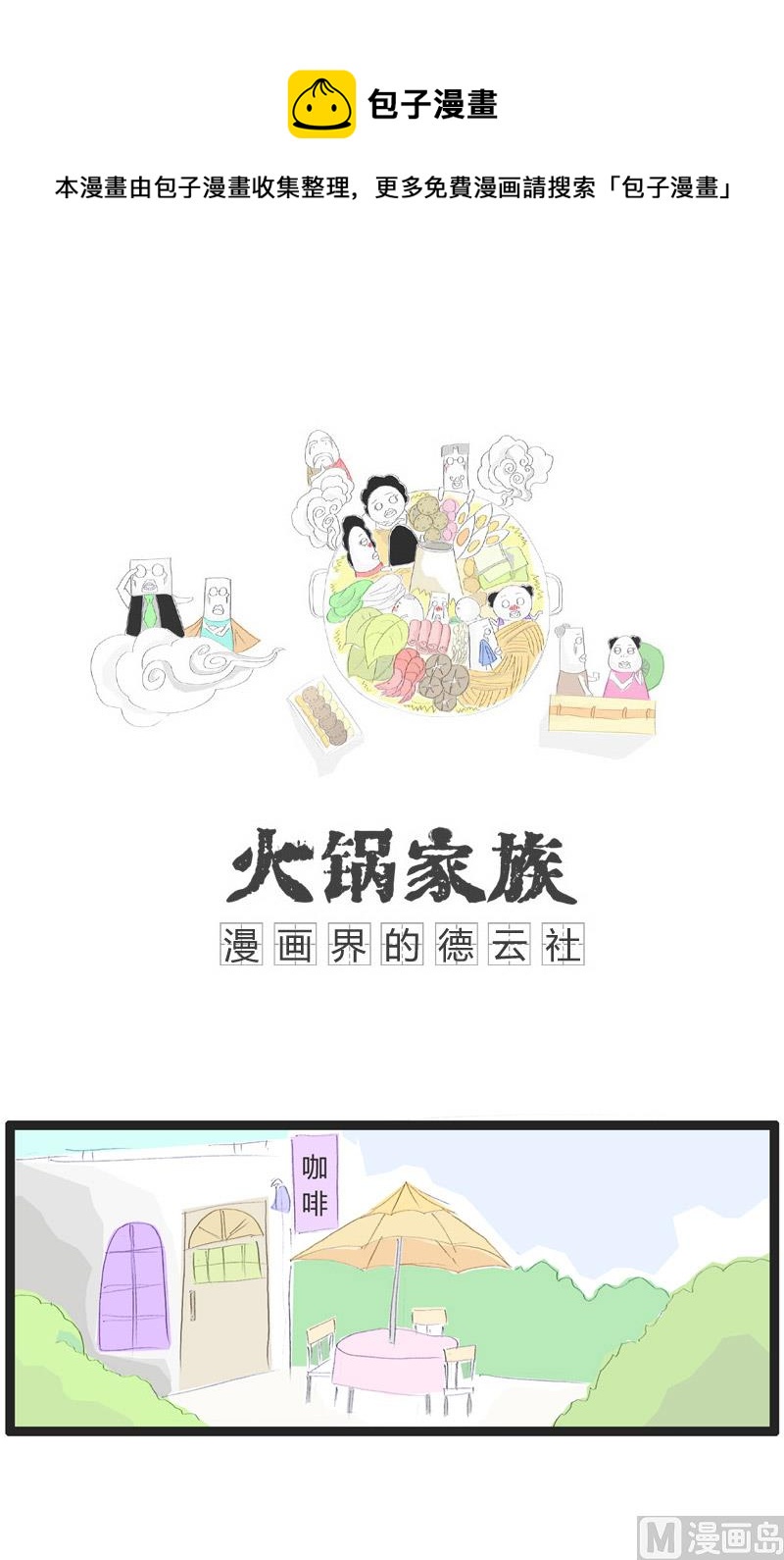 我问的是星座-第131话