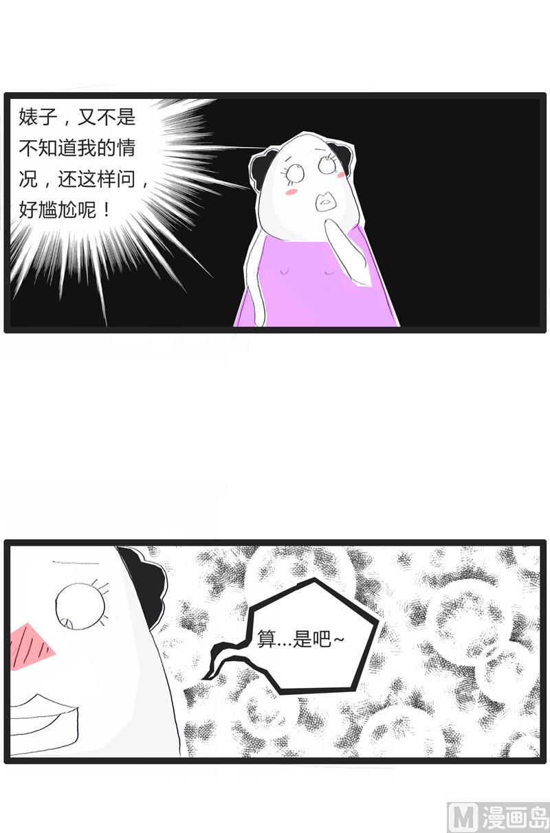 我问的是星座-第131话