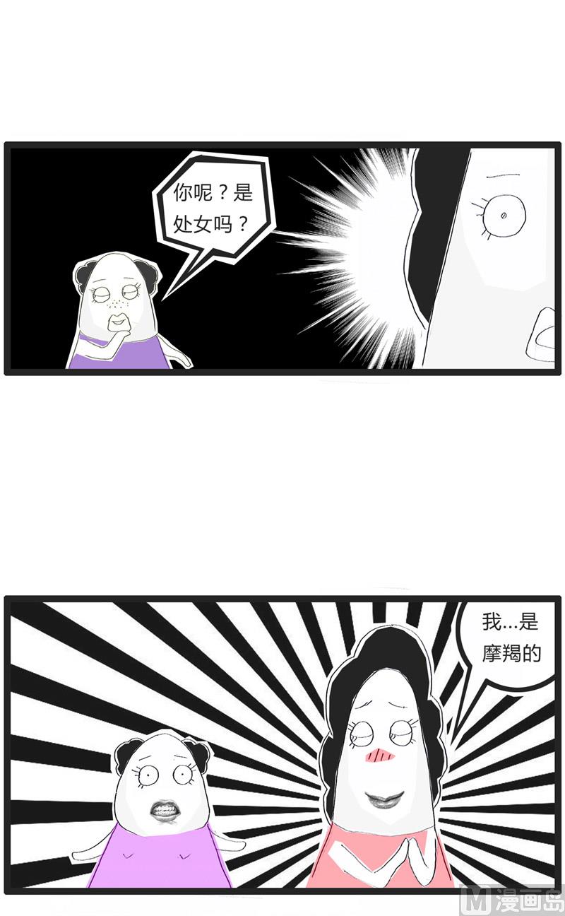 我问的是星座-第131话