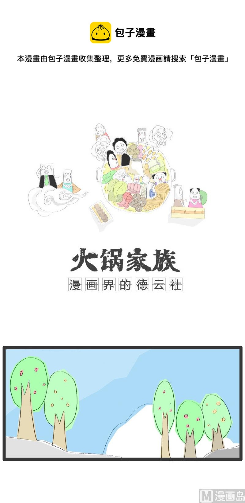 一看就是过来人-第133话