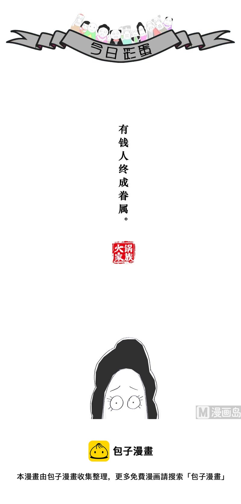 开错玩笑了-第135话