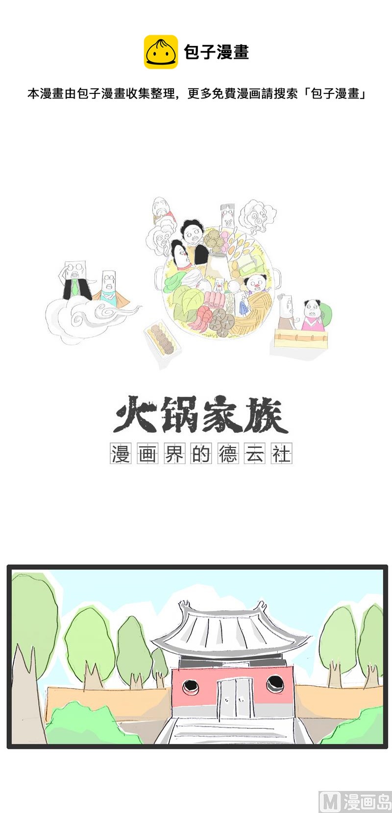 商人的本性-第137话