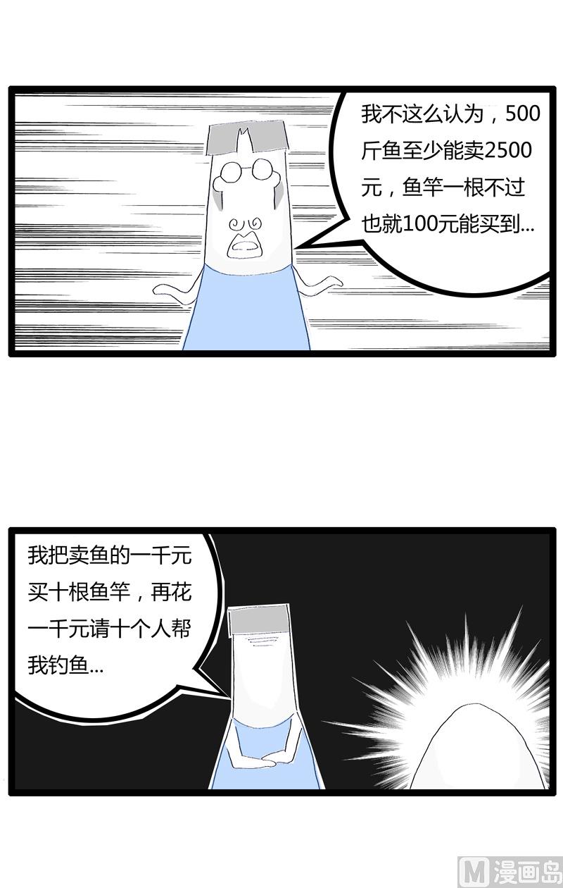 商人的本性-第137话