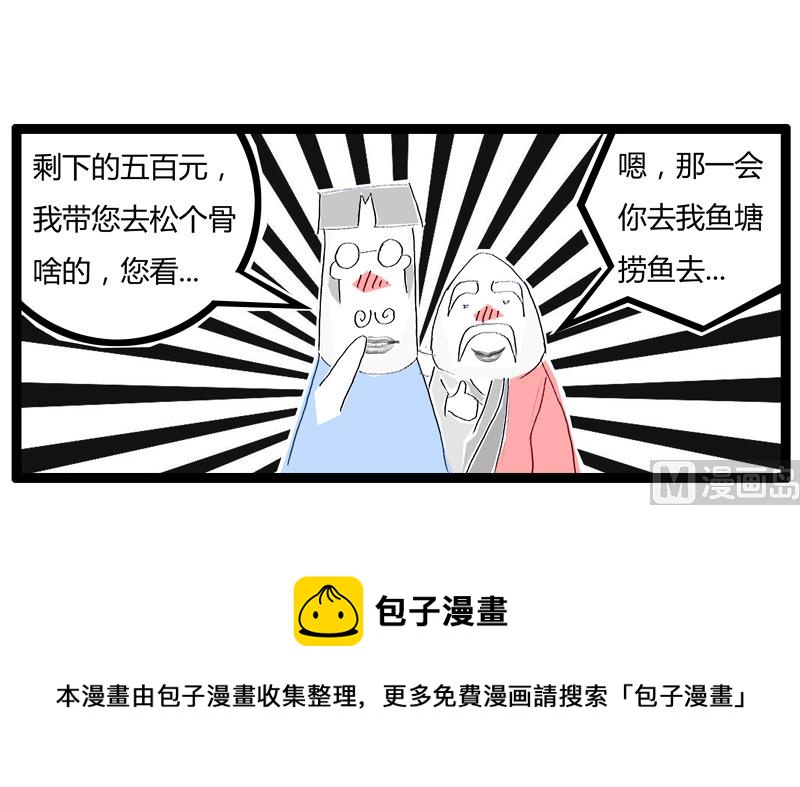 商人的本性-第137话