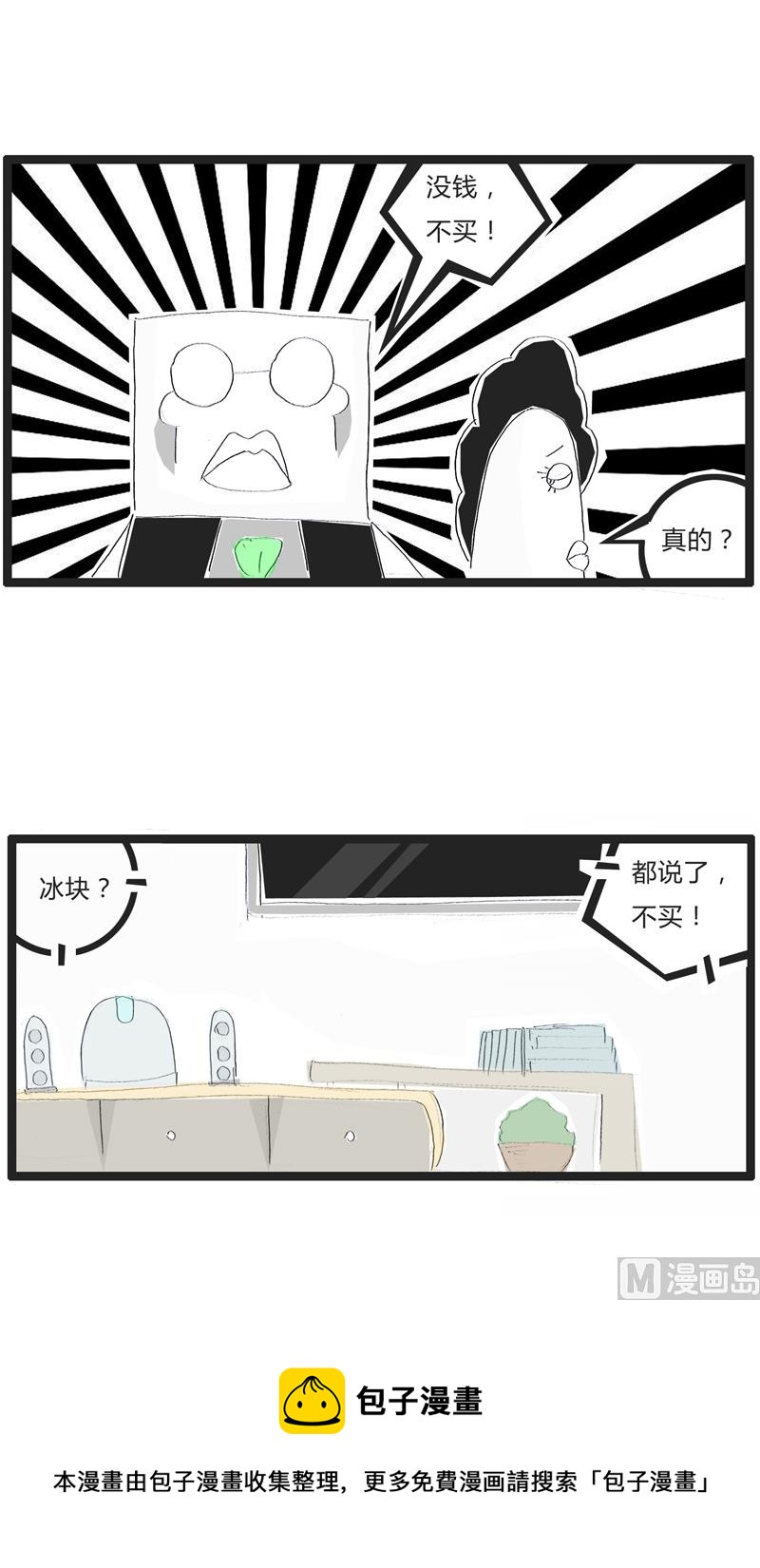 我要买个包包-第139话