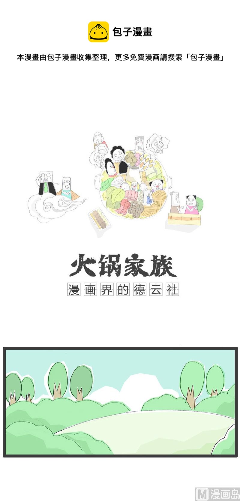 故意犯的错误-第141话