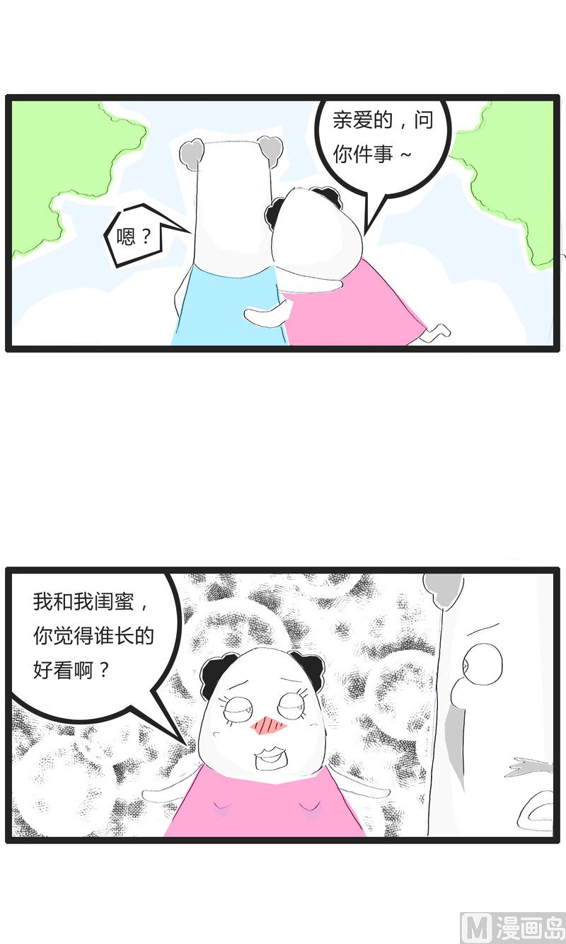 故意犯的错误-第141话