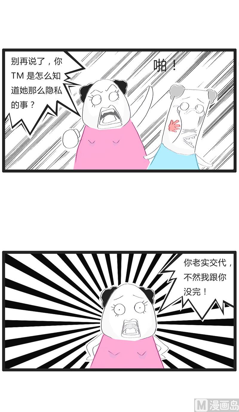 故意犯的错误-第141话