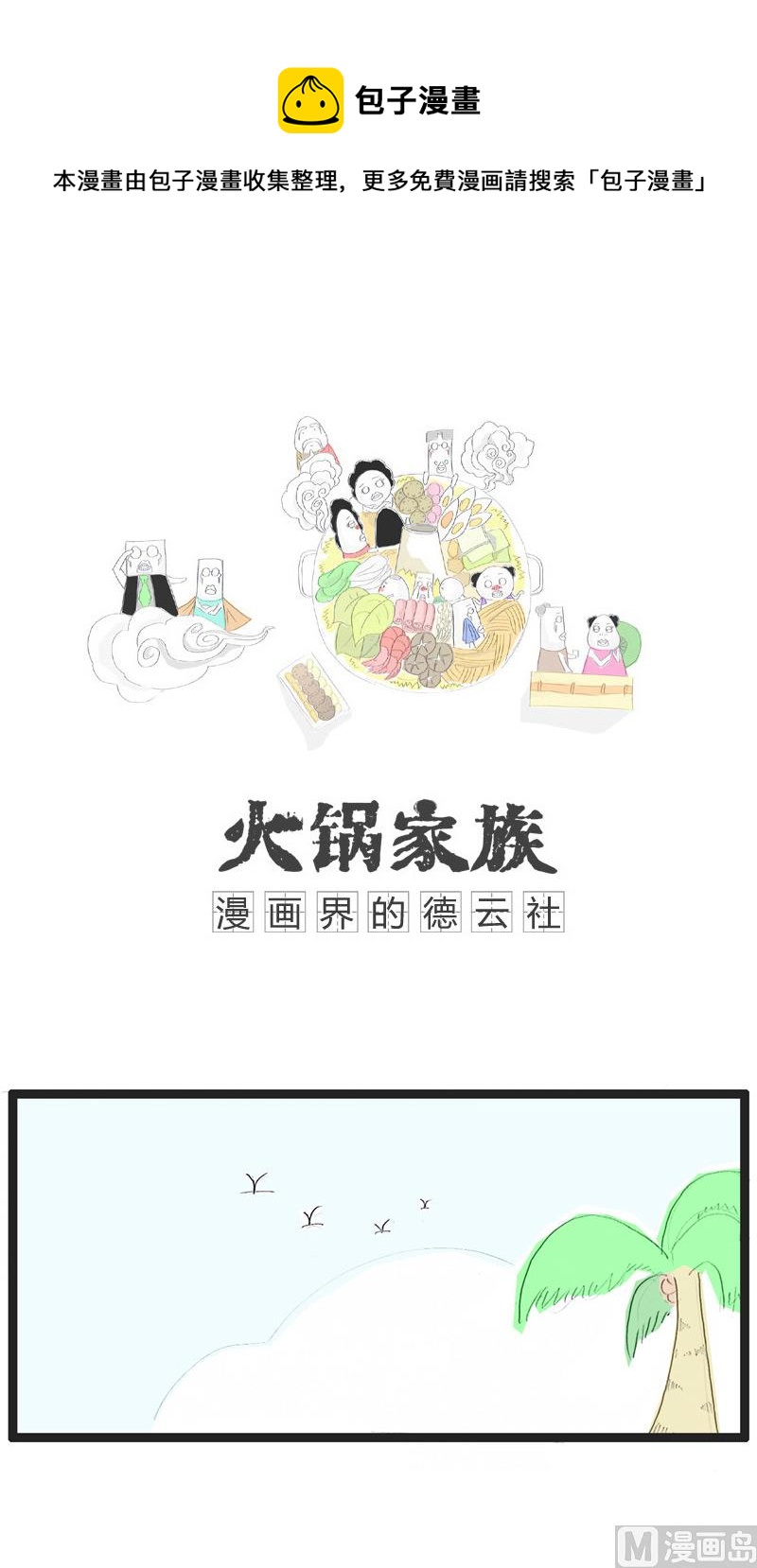 让我考考你-第143话