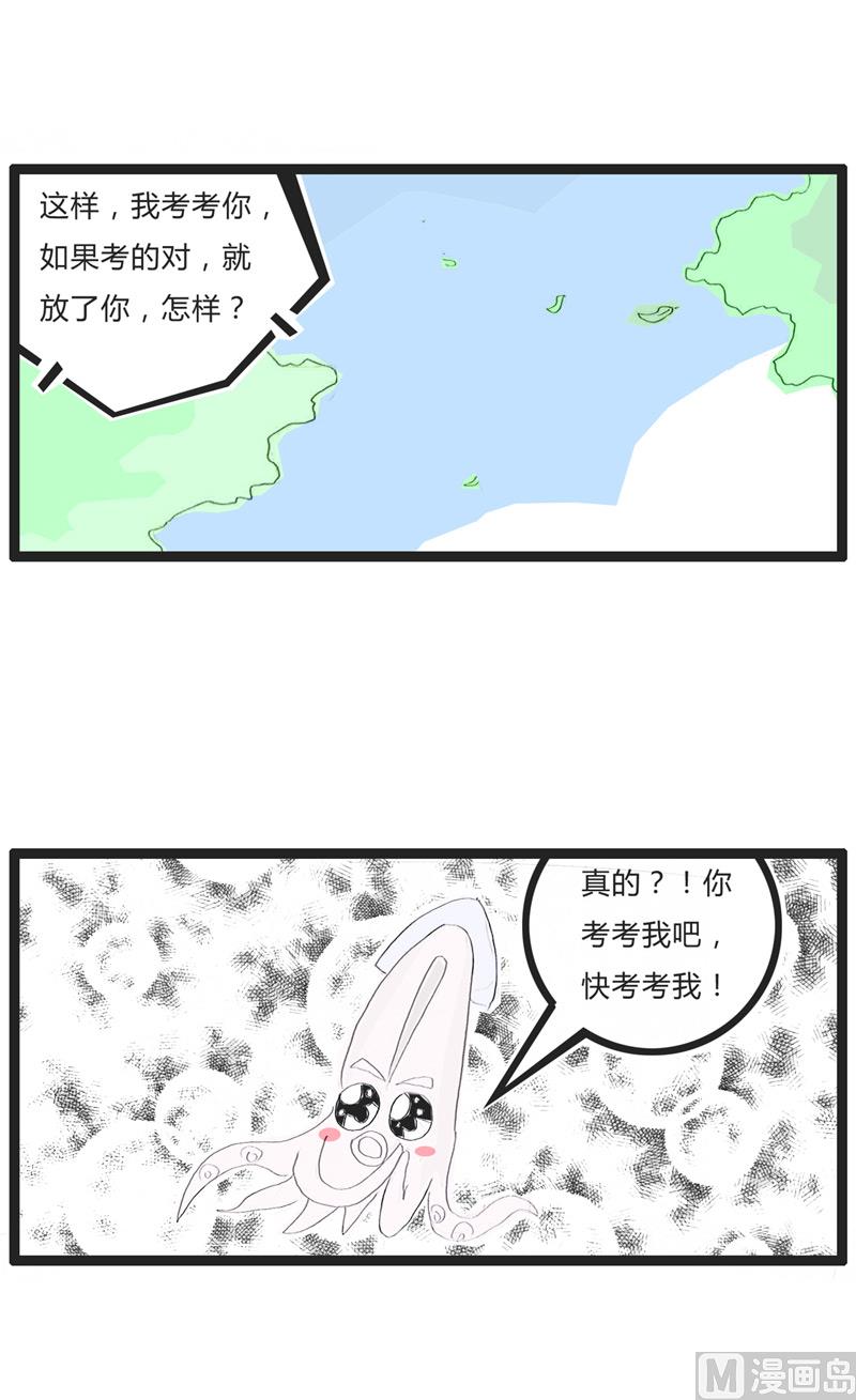 让我考考你-第143话