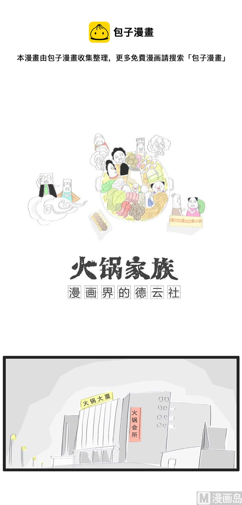 岳父与爸爸-第145话
