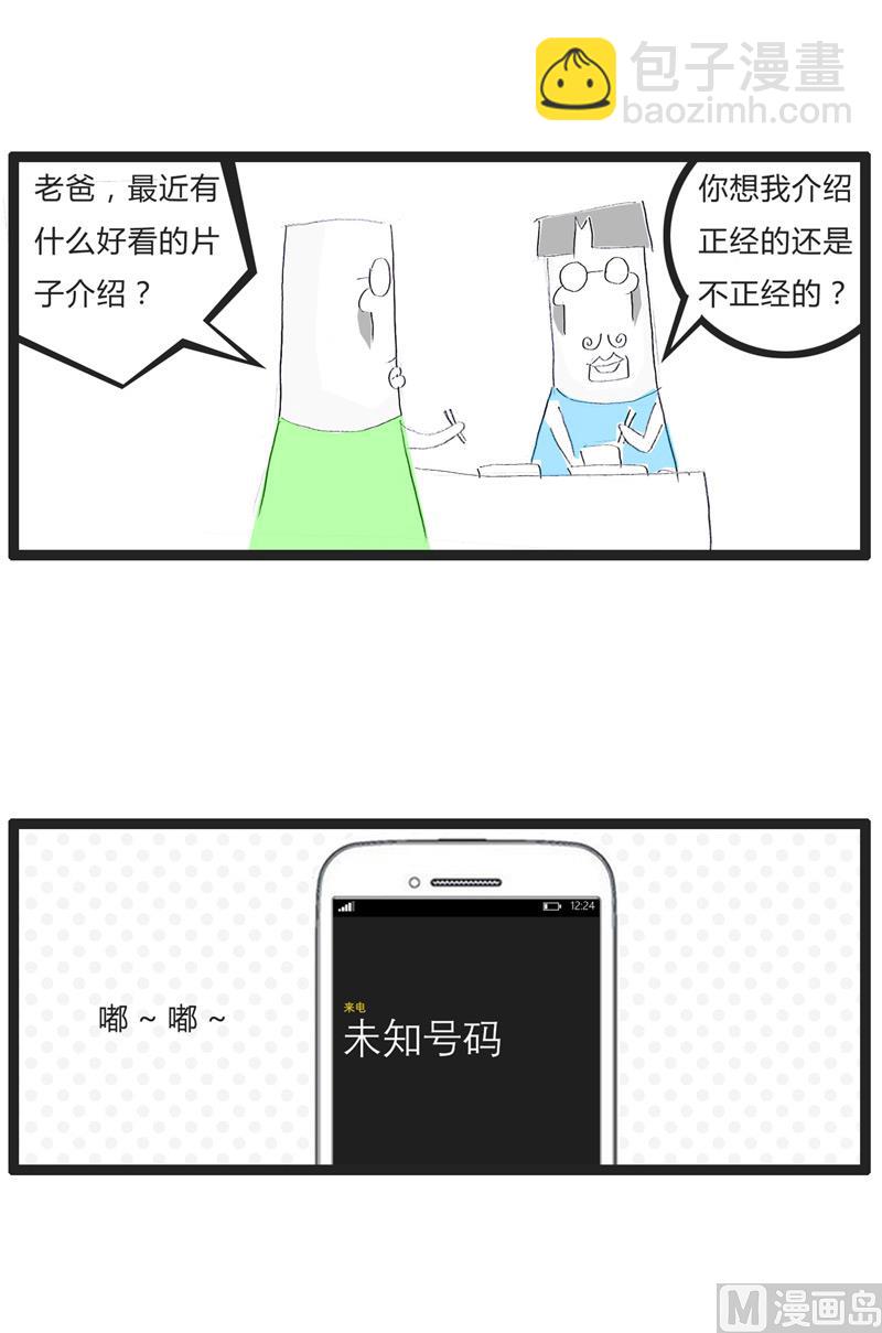 岳父与爸爸-第145话